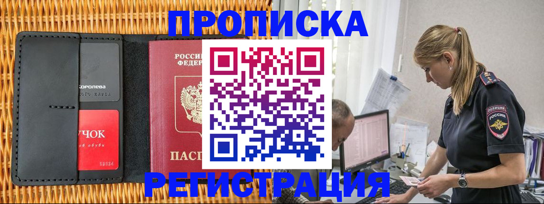 регистрация в Балахне